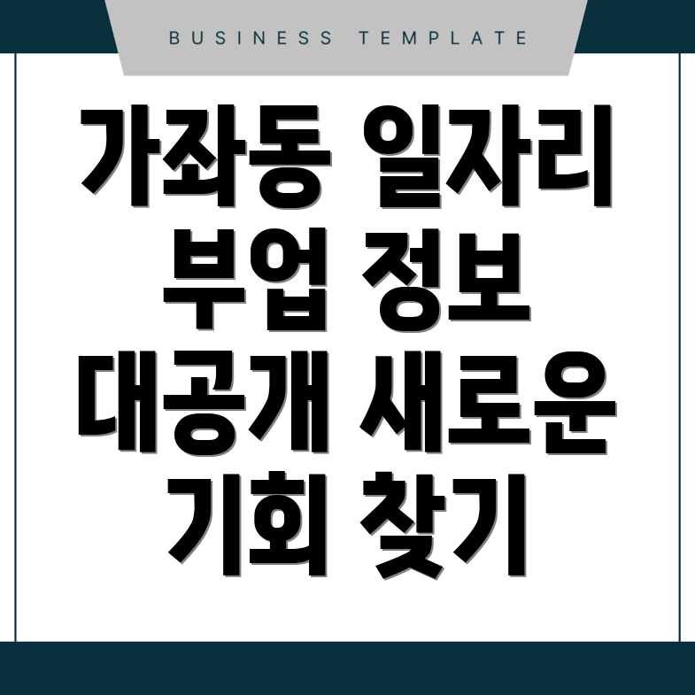 가좌동 당근 알바