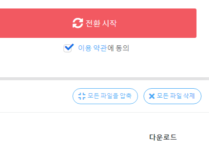 변환 사이트 (파워 포인트 오디오 삽입) mp3 → wma 일괄 4