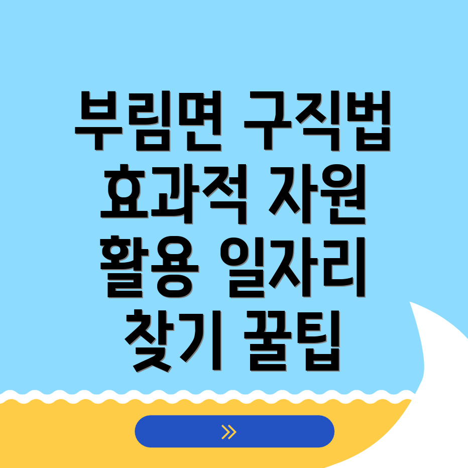 의령군 부림면 구인구직
