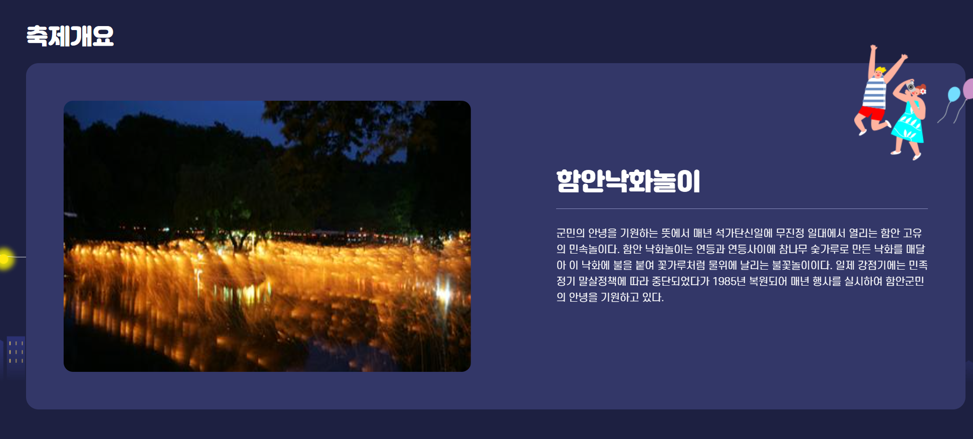 함안 낙화놀이 예약