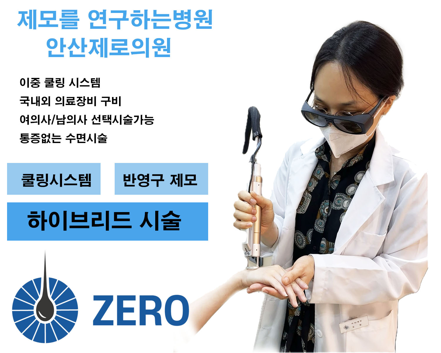안산제로의원 이미지