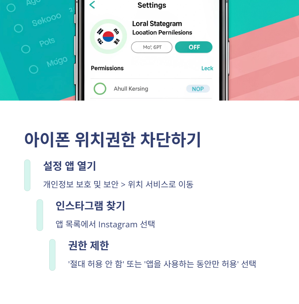 아이폰(iOS) 사용자 설정 방법