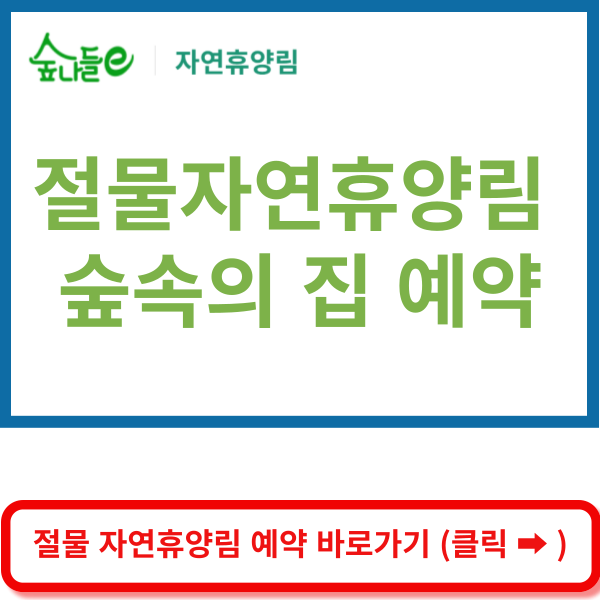 제주절물자연휴양림 홈페이지