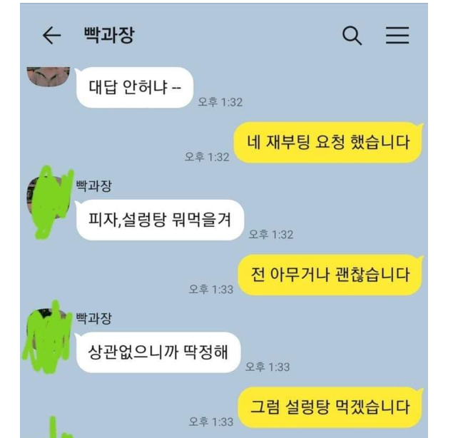 ㅈ소 과장님과 레전드 카톡.. 3