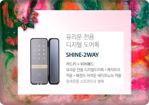  인천청천동유리문전용번호키 편리하다