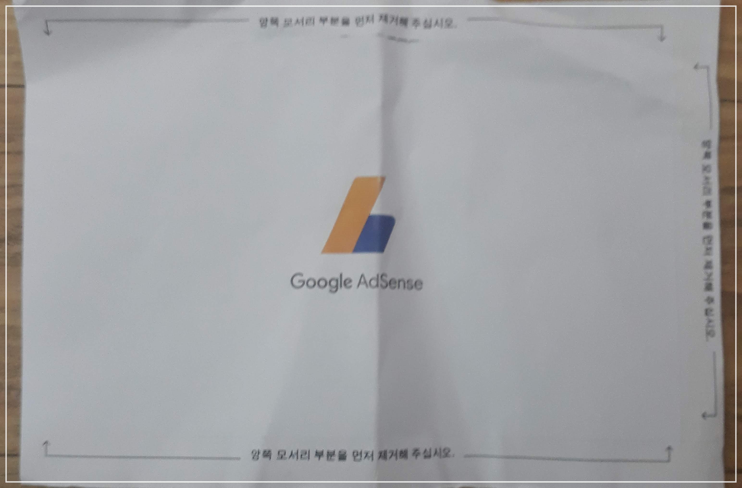 구글-애드센스-우편물