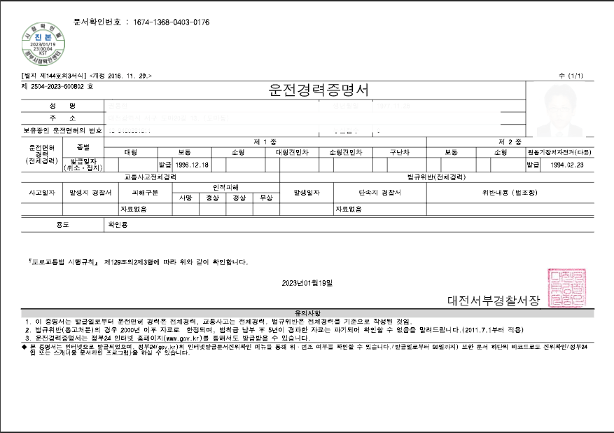 운전경력증면서 출력 문서