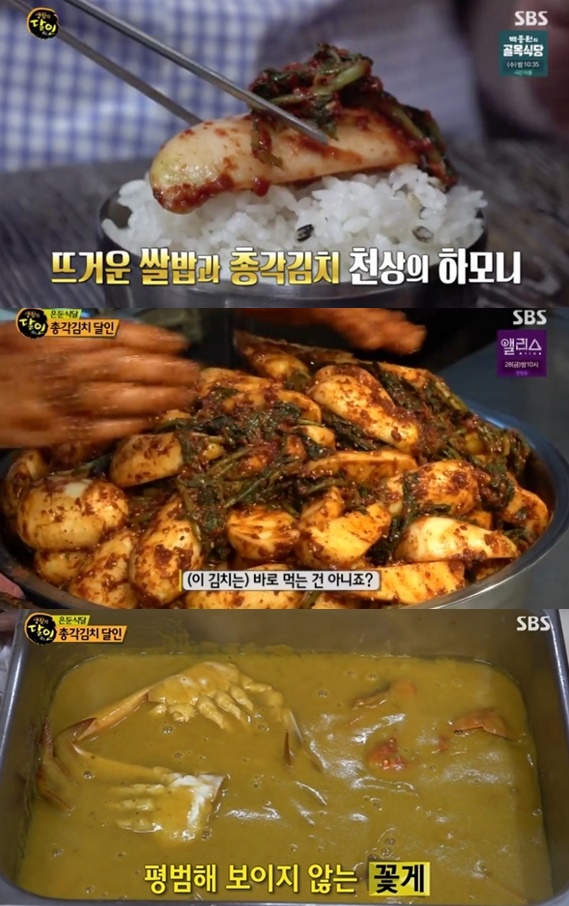  SBS '생활의 달인'에서는 서울 총각 김치 달인
