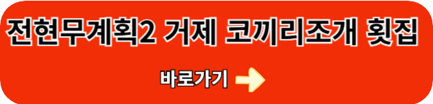 전현무계획2-거제-코끼리조개-횟집