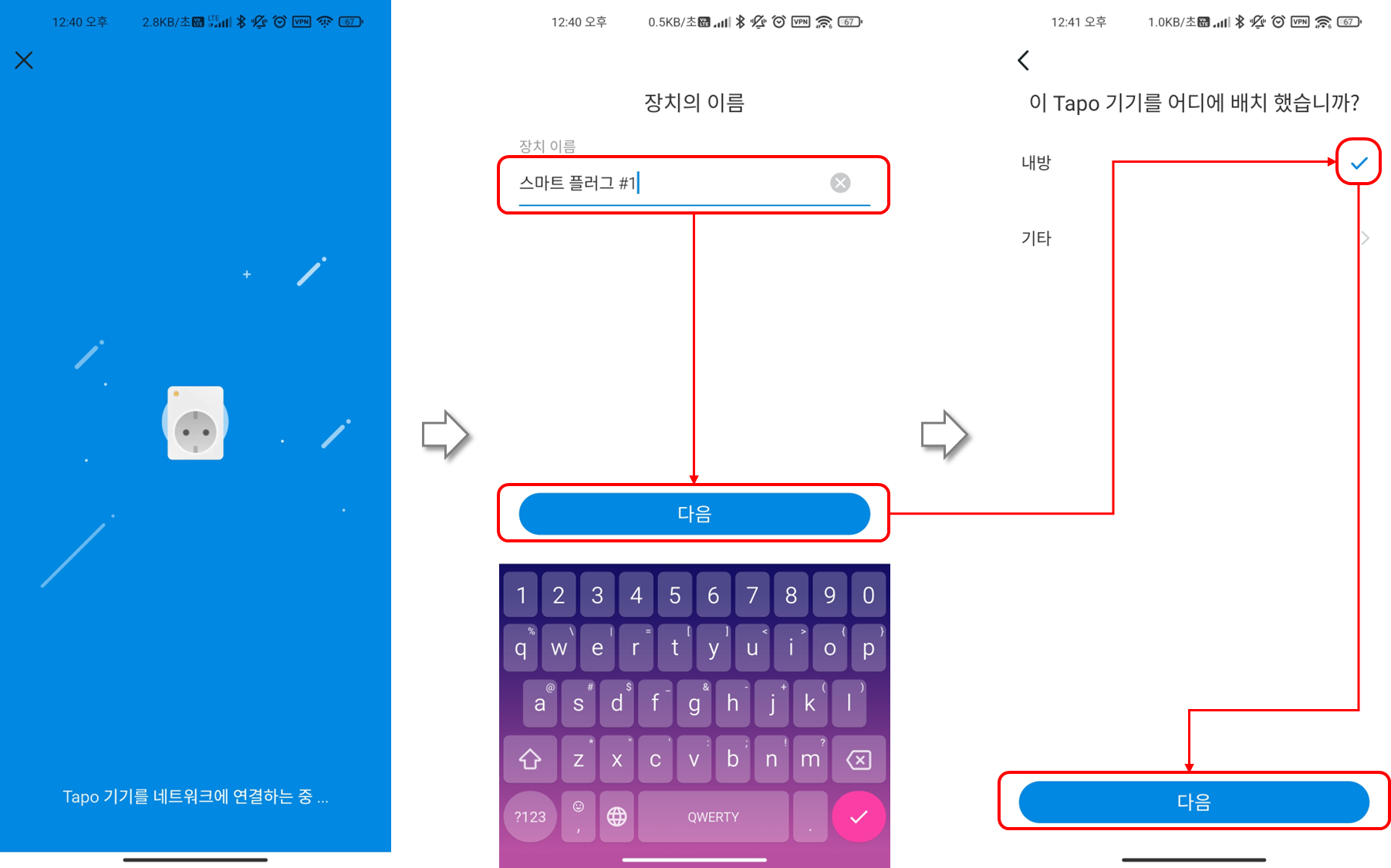 Tapo P110 등록과정 #6