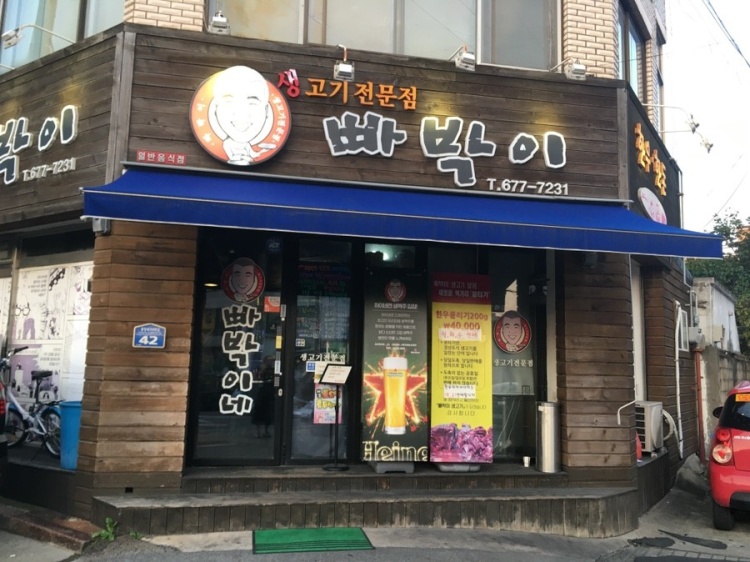경기생고기 이미지