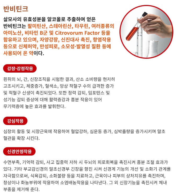 반비틴크