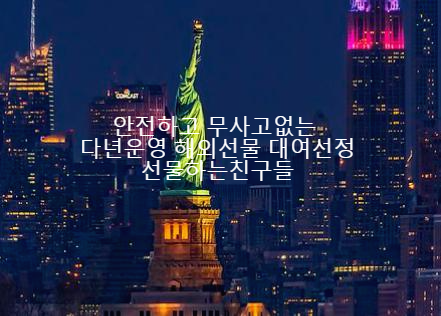  해외선물 안전 실체결대여계좌 실거래업체로 사용하세요