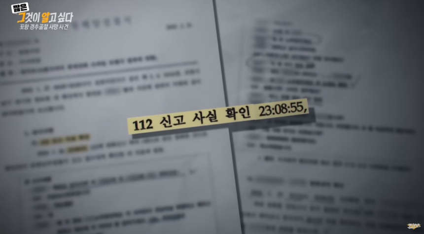 112신고 사실 확인