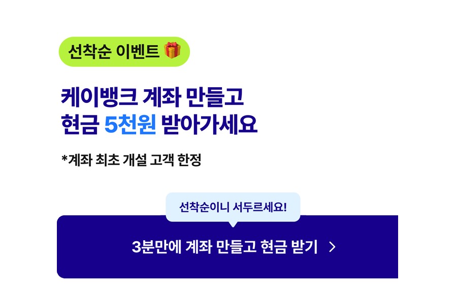 동행복권 홈페이지 로또 인터넷 구매방법 케이뱅크 이벤트(dhlottery)