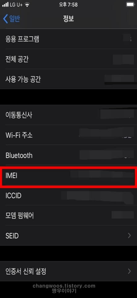 아이폰 IMEI 조회 완료