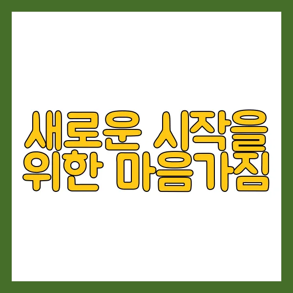 재회 방법