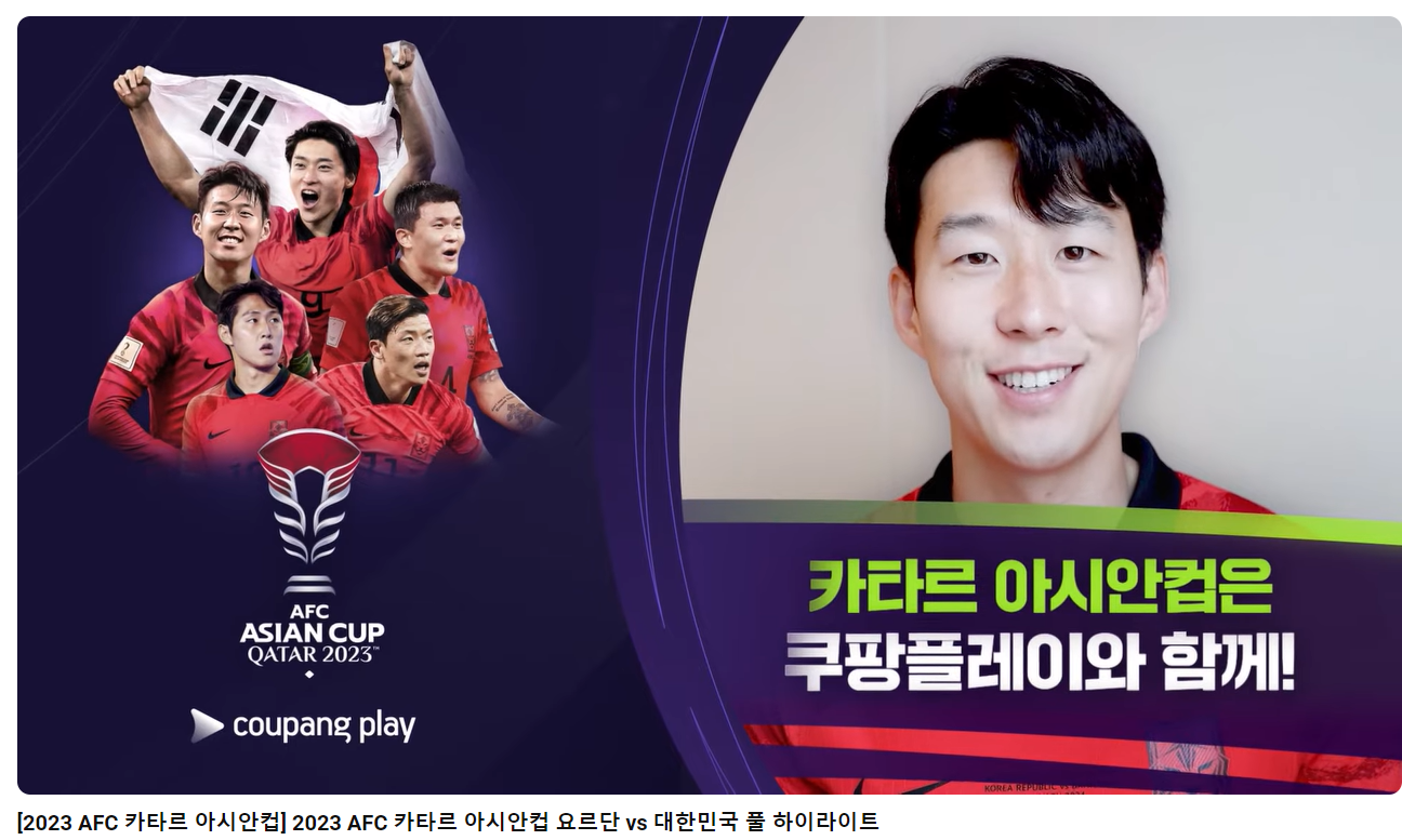 한국 요르단 축구 하이라이트 보기