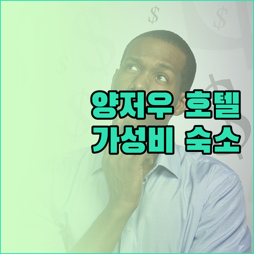 양저우 호텔 추천 대운하 박물관 근처
