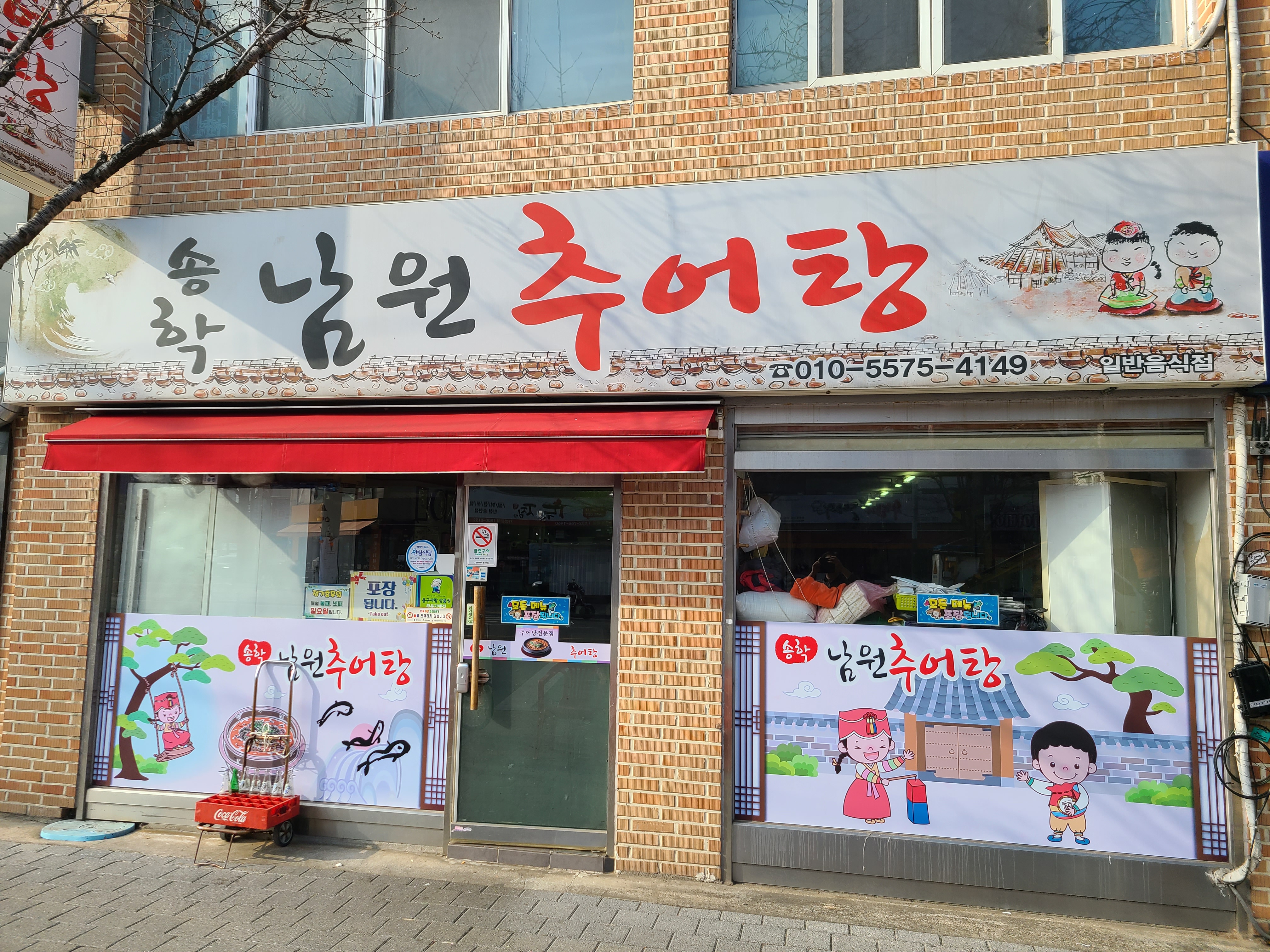 만나추어탕 이미지