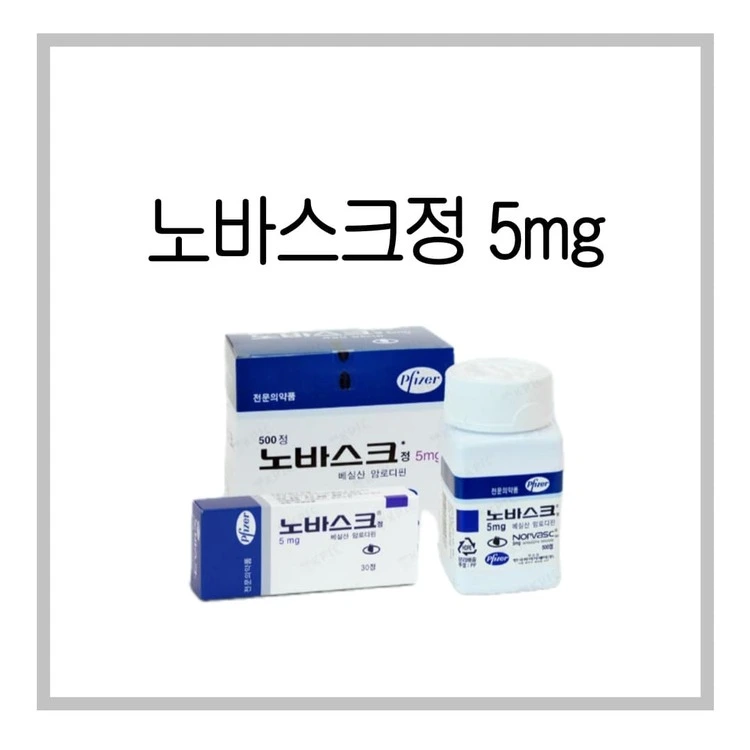 노바스크정-5mg-이미지