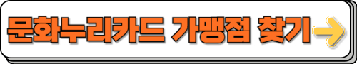문화누리카드 잔액조회