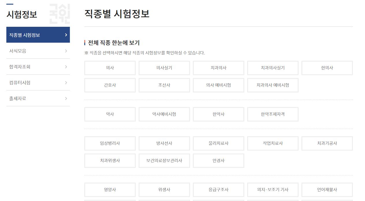 직종별-시험정보