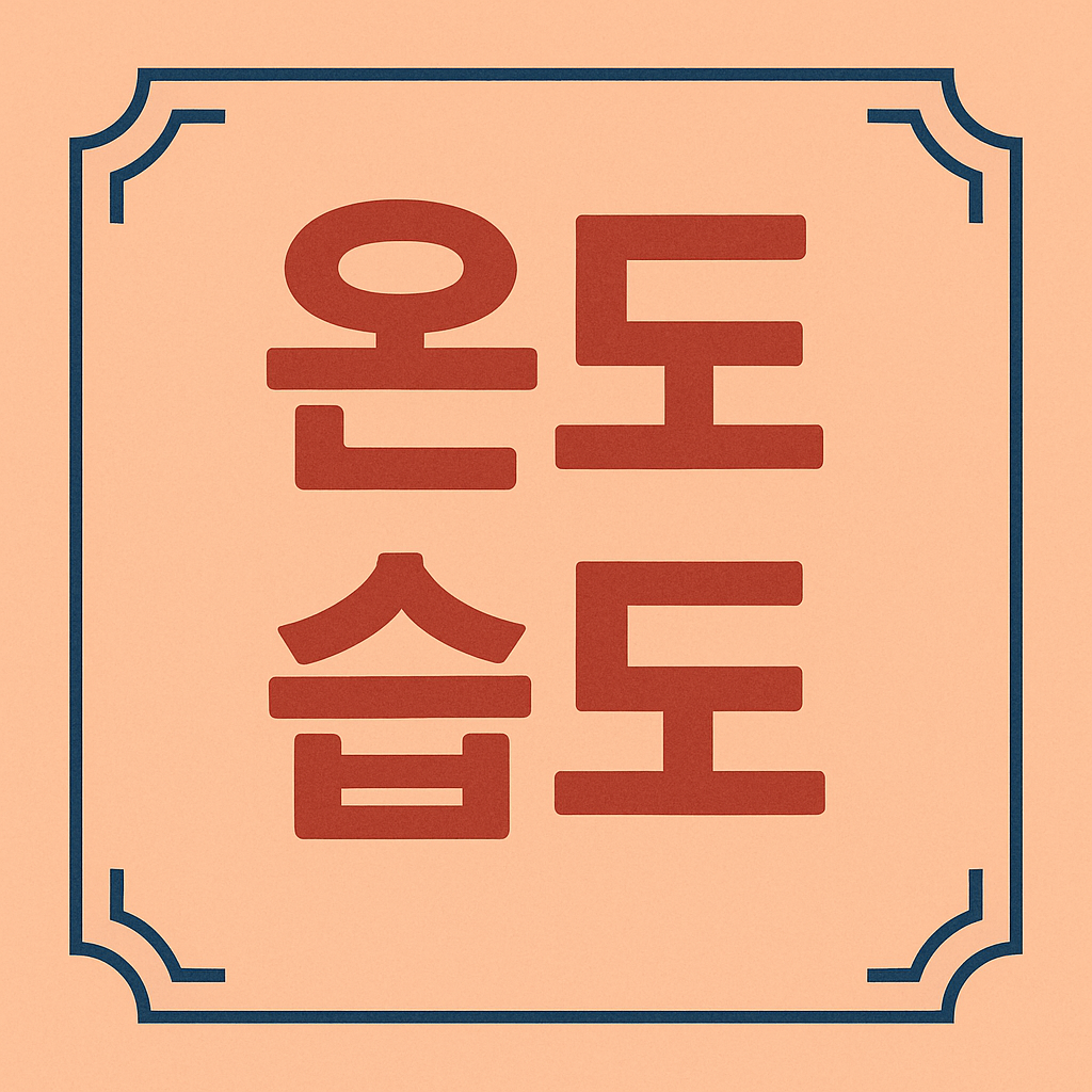 아기 땀띠 온도습도 관련 이미지