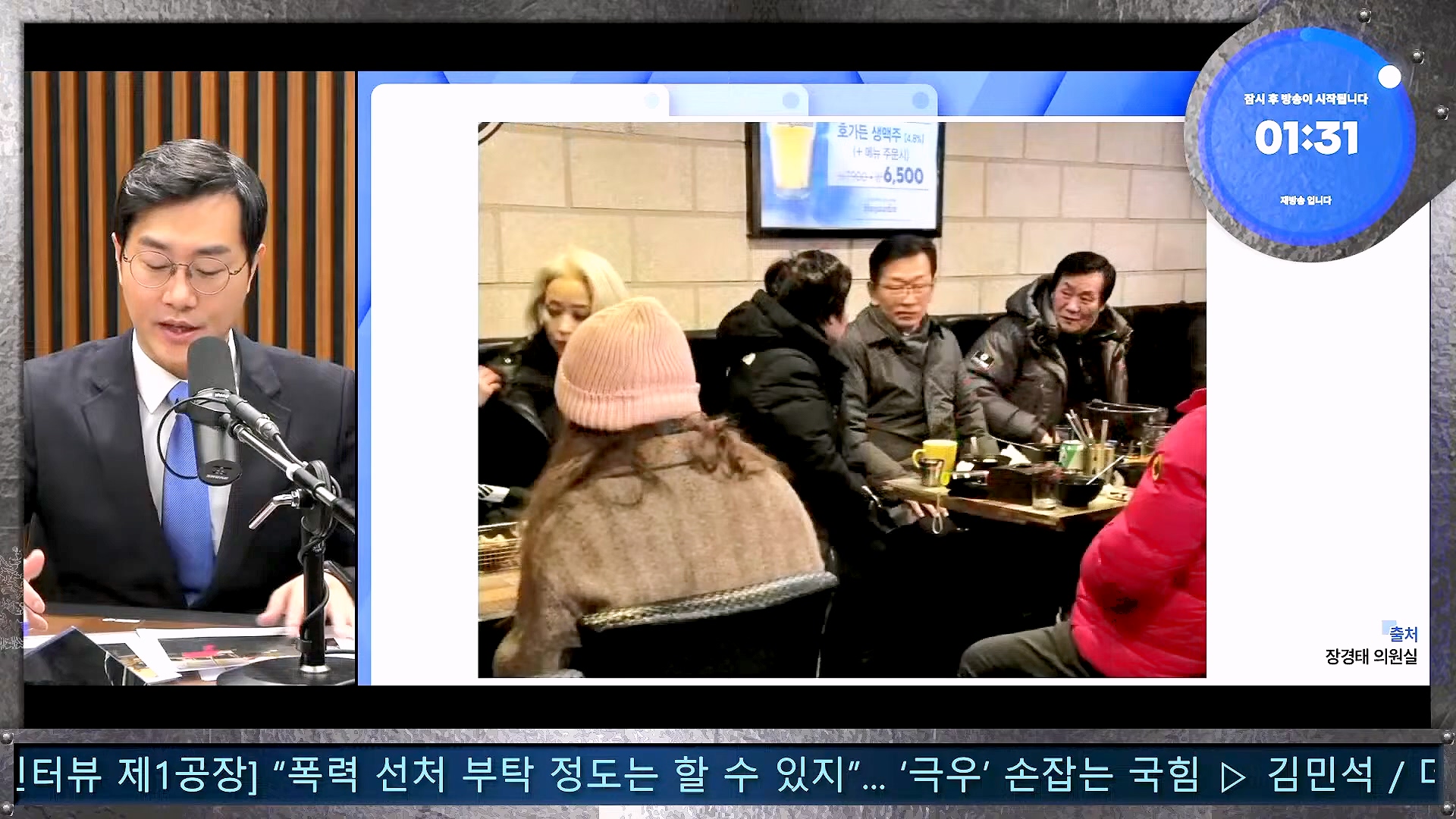 김어준의 겸손은힘들다 뉴스공장 2025년 1월 23일 목요일 [김민석, 박선원, 장인수, 이명수, 권정민, 영화공장(이명세, 정지영)] + 텐밀희 (1080p_30fps_H264-96kbit_AAC).mp4_20250123_141732.480.jpg