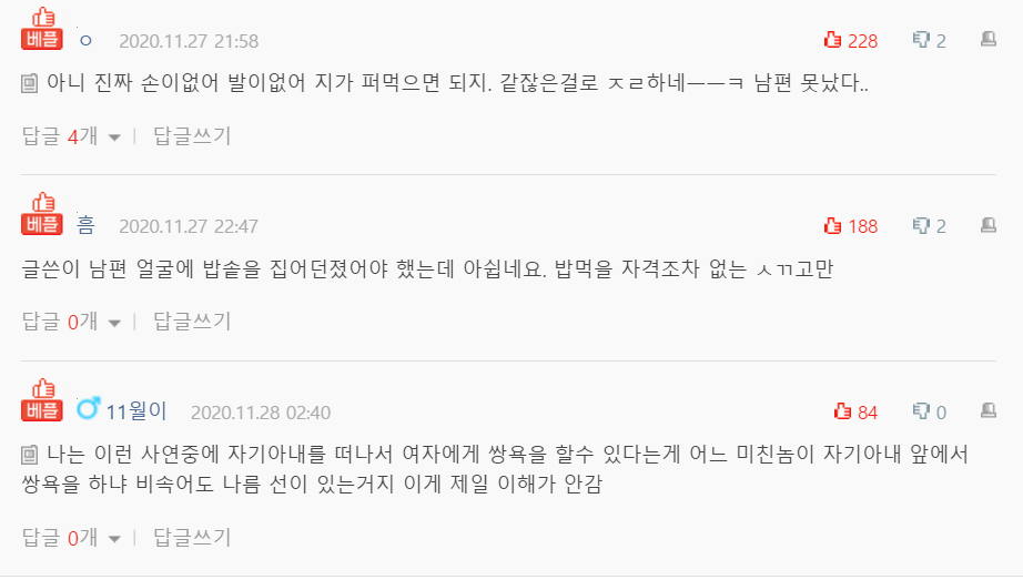  밥 안떠준다고 젓가락 던진 남편 썰..