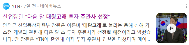 10월 중 대왕고래 주관사 선정