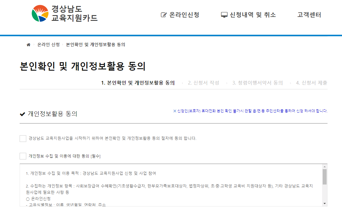 경남 교육지원카드 신청 사이트 예시