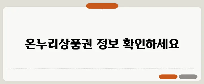 포항 북구 온누리상품권 구매 및 사용 안내