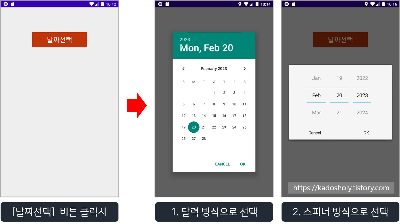 DatePickerDialog 날짜 선택방식