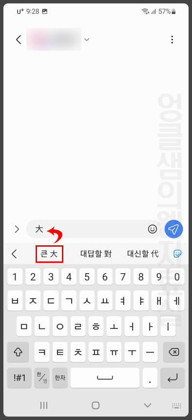 한자 갤럭시 문자 입력 방법