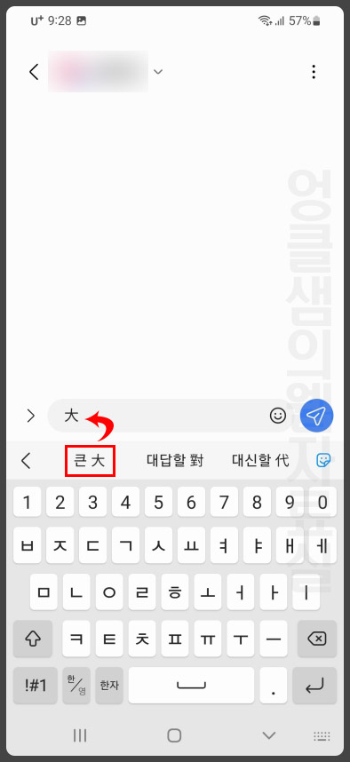갤럭시 한자 입력 방법
