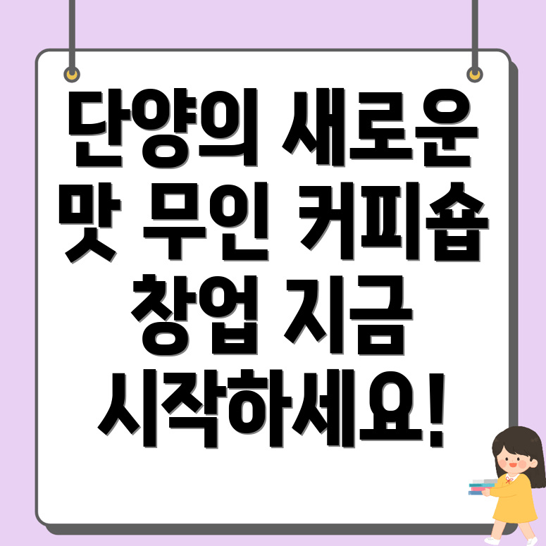 무인 커피숍 창업