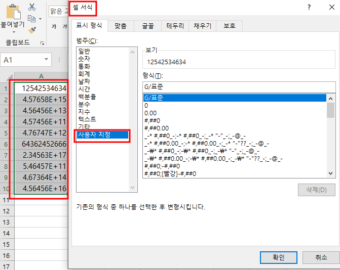 엑셀 숫자에 E 뜰 때 해결하는 방법