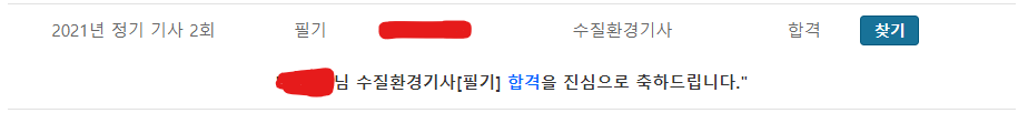  수질환경기사 합격 후기(실기 필기 준비기간 필기 정리 pdf 포함)