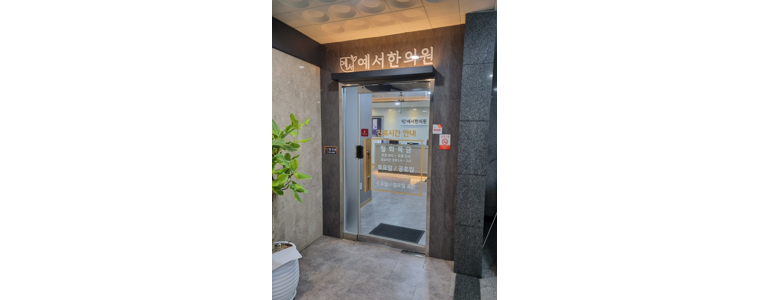 청주 상당구 한의원