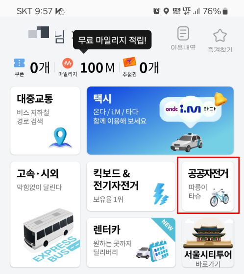 자전거(따릉이) 이용 방법