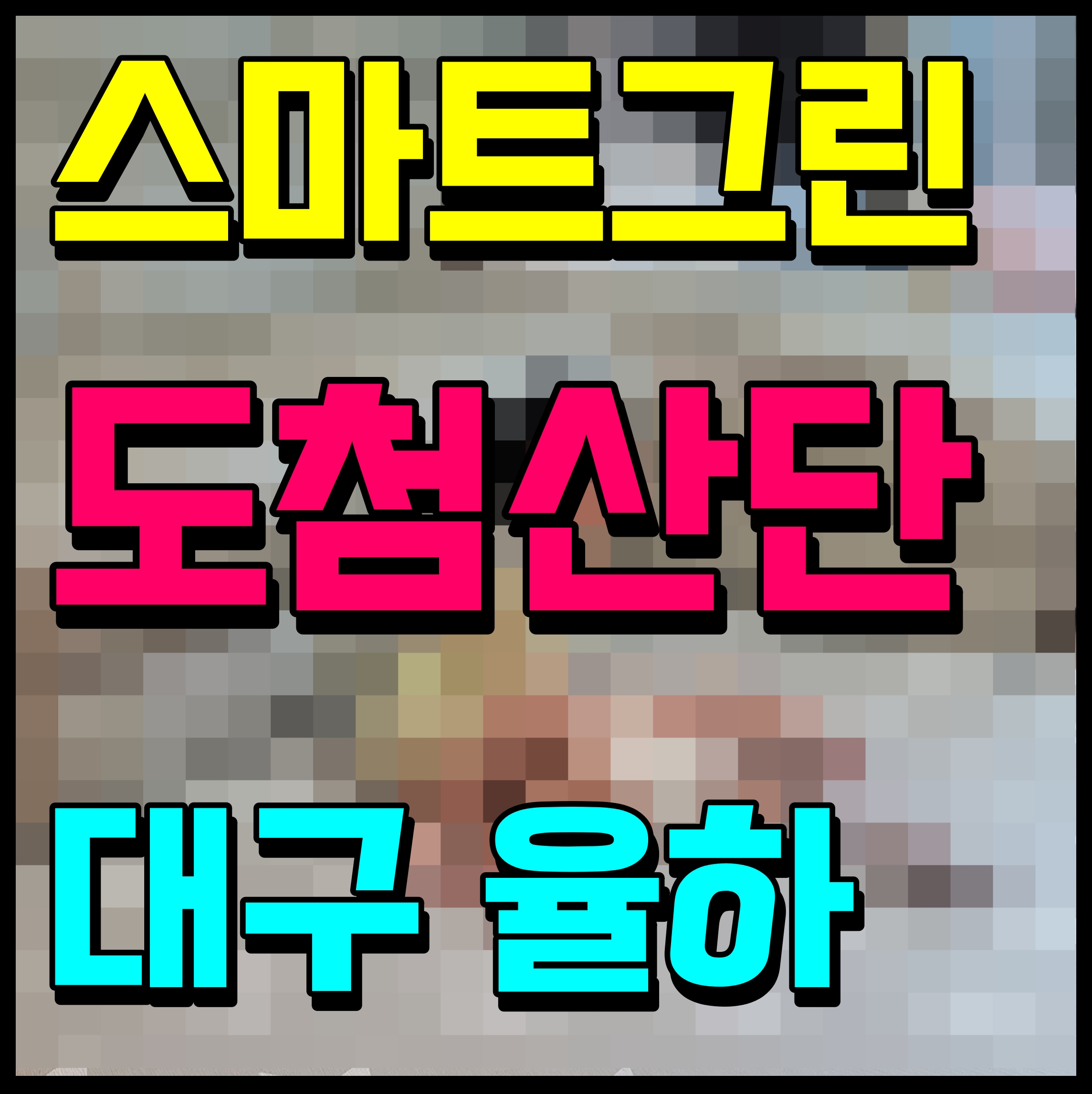  대구 율하 도시첨단 산업단지 스마트그린 국가 시범 산단 지정