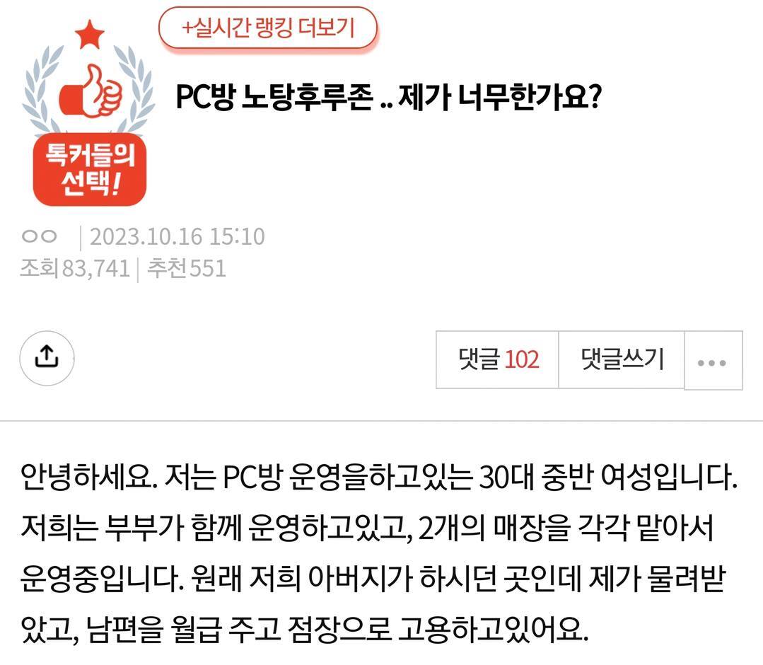 PC방 노탕후루존 제가 너무 한가요?