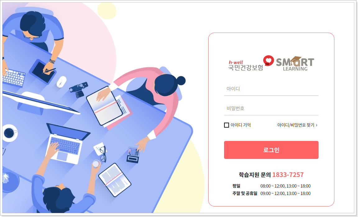 국민건강보험공단 스마트러닝 사이버연수원 (http://edu.nhis.or.kr)