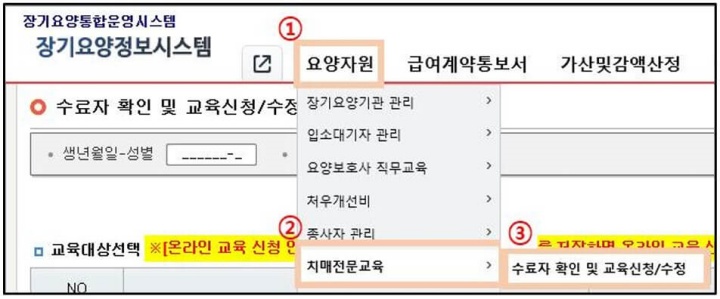 2024 치매전문교육 수강 신청방법 (한국보건복지인재원)