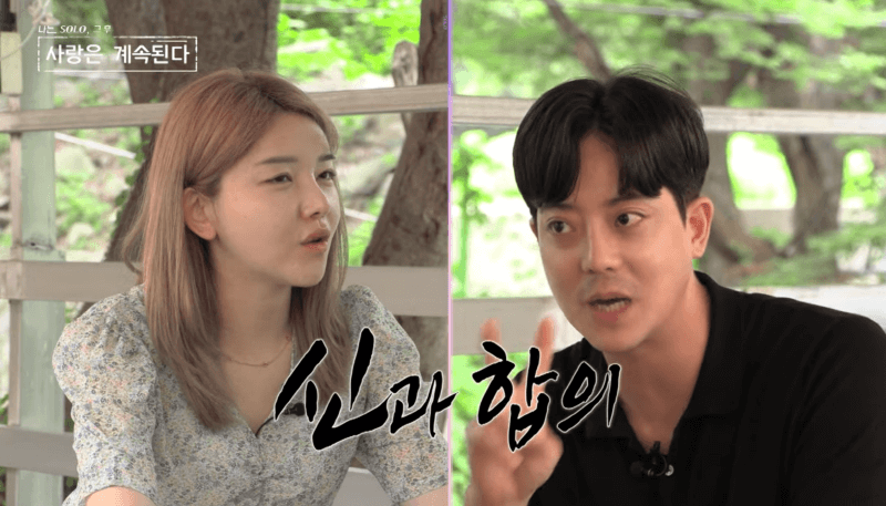 나는 솔로 그후 사랑은계속된다 7회 4기 정숙과 2지 종수의 데이트