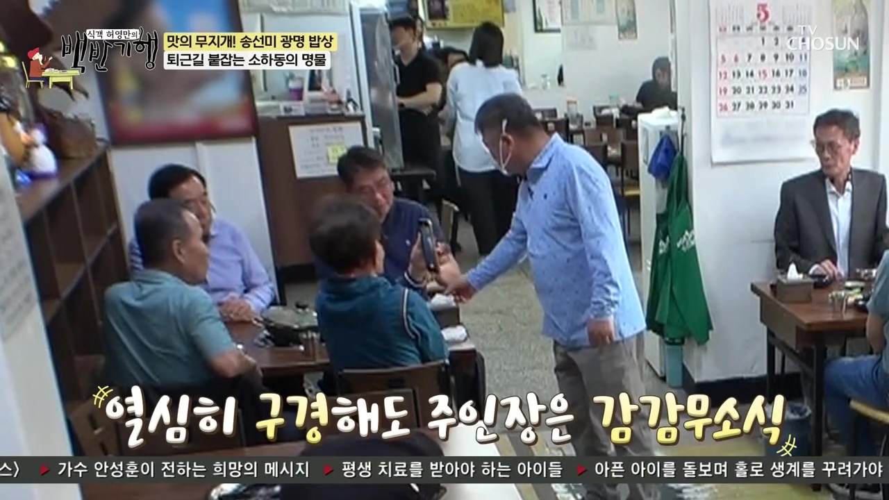 식객 허영만의 백반기행.E249.240527p-NEXT.mp4_20240527_194902.028.jpg