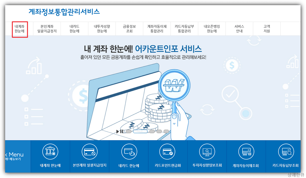 휴면계좌 통합조회