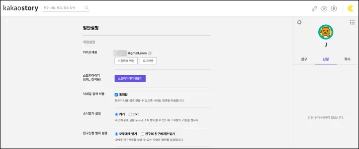 카카오스토리 pc버전 설정