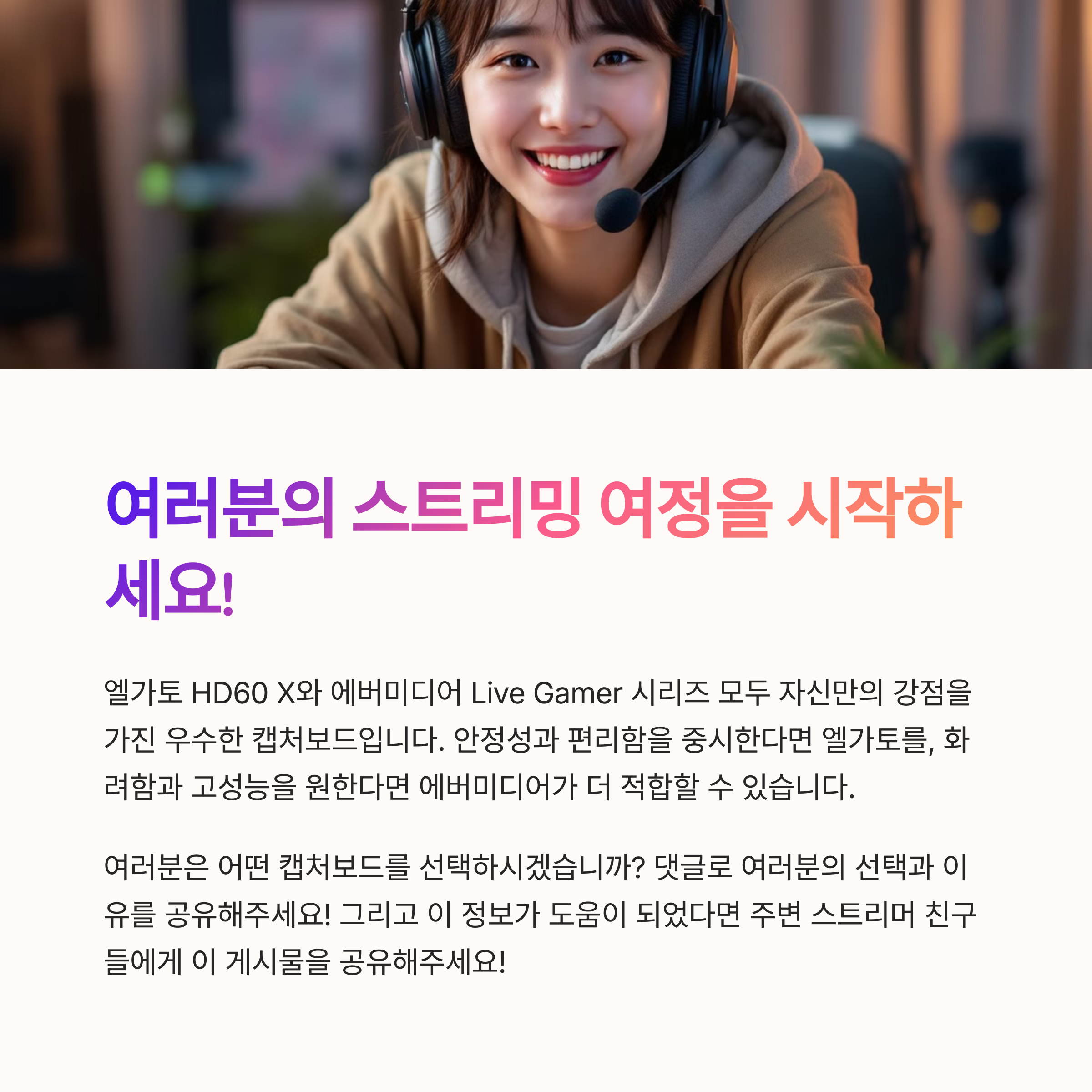 당신의 최종 선택은?